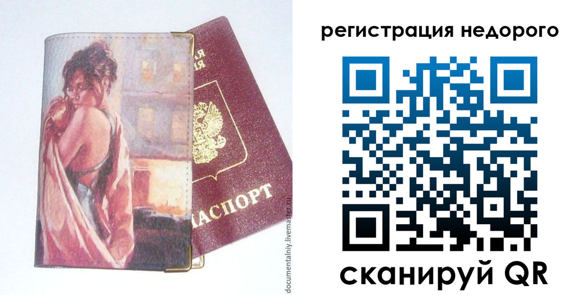 регистрация в Онеге